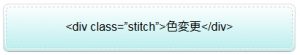stitch_color